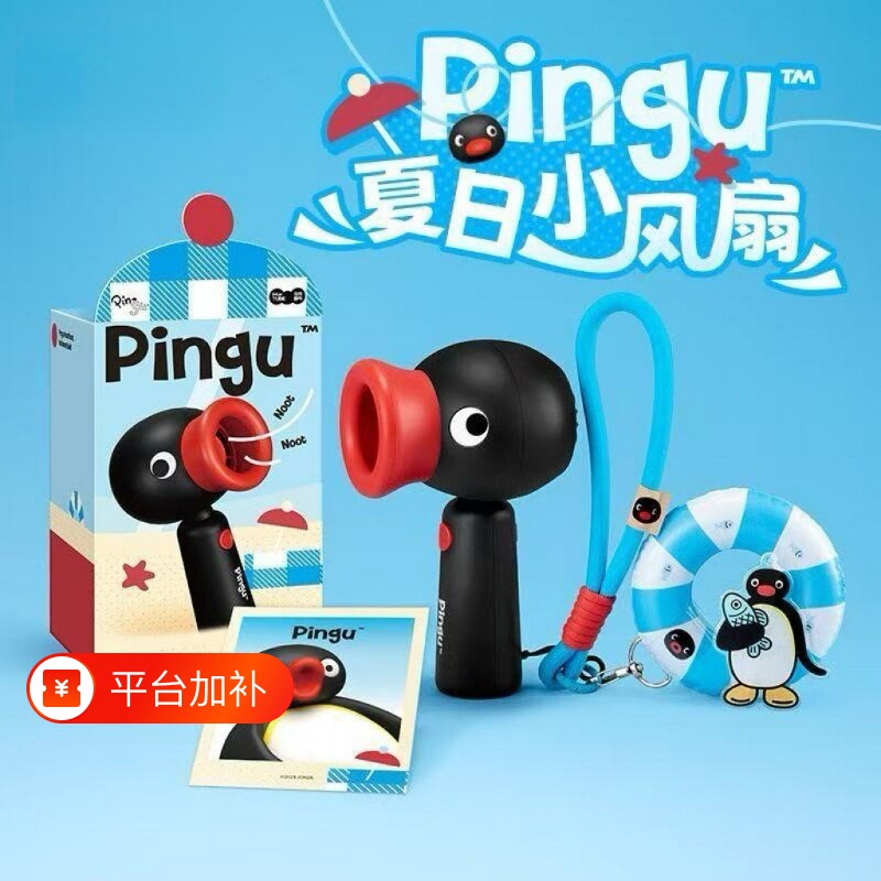 Pingu手持小风扇同款夏日便携迷你USB电风扇儿童生日礼物充电露营