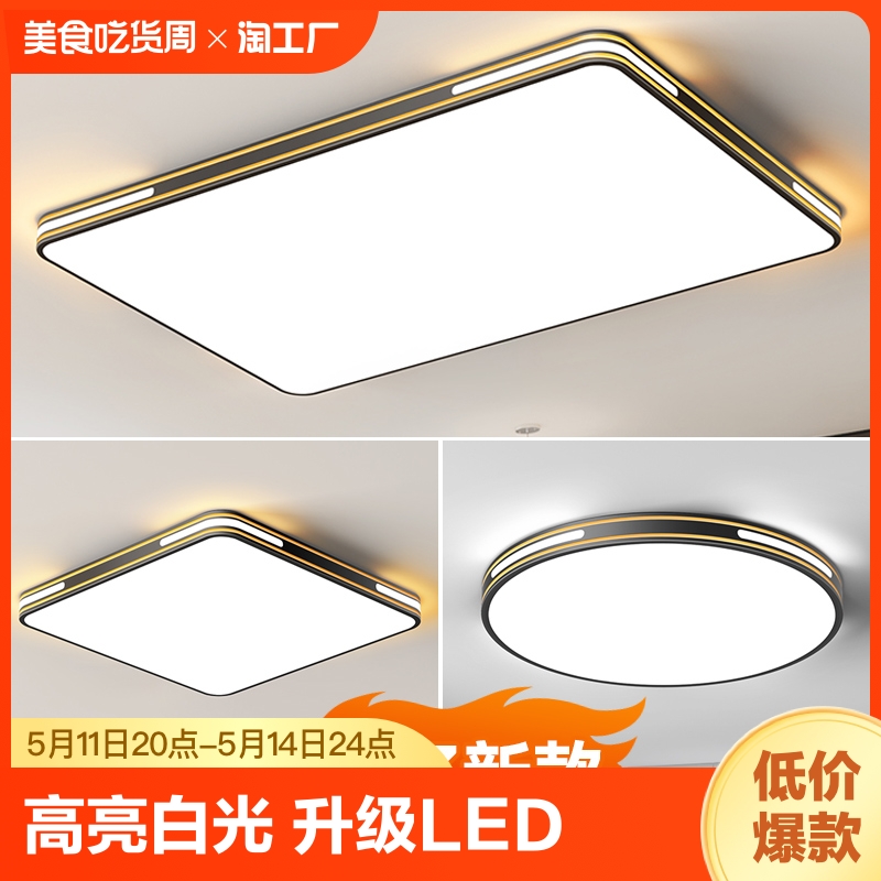 led吸顶灯主卧室灯现代简约大气2024年新款长方形家用客厅房间灯 家装灯饰光源 客厅吸顶灯 原图主图