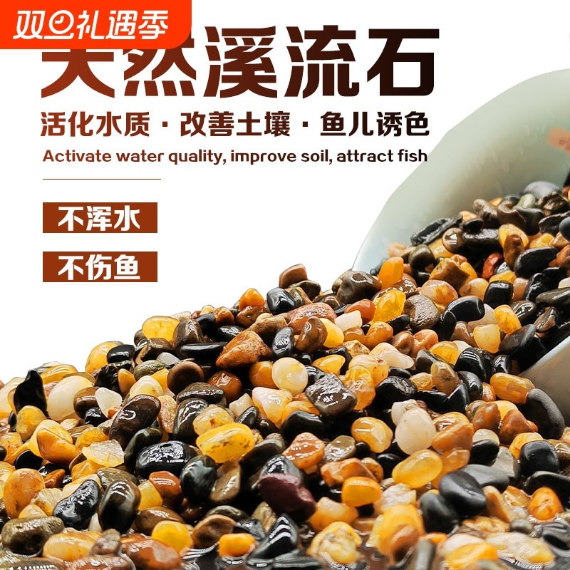 溪流石原生溪流砂鱼缸底部砂石底砂石头造景石沙子原生鹅卵石石子
