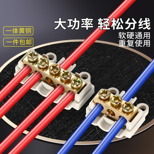 轻松大功率分线器阻燃外壳连接