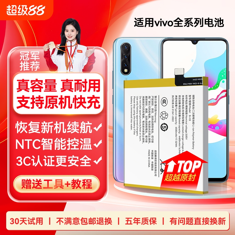 【官方推荐】适用于vivo系列电池