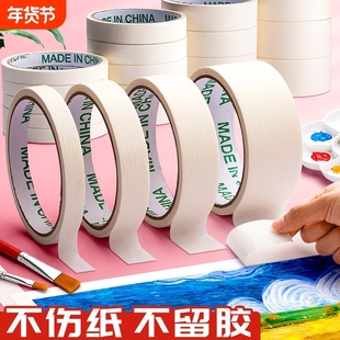 美纹纸胶带美术生专用水彩画用美文纸胶布皱纹胶纸无痕贴边水胶带喷漆遮蔽美缝用贴纸画画绘画不伤纸防水可撕