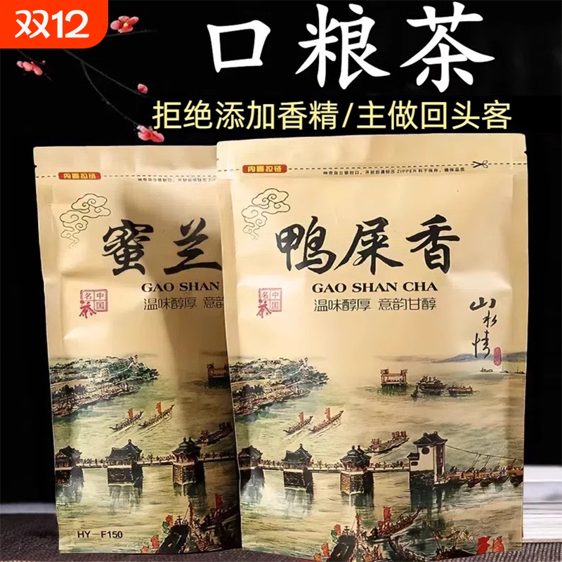 凤凰单枞茶鸭屎香蜜兰香口粮新茶正宗潮州单丛乌龙茶叶自己喝袋装
