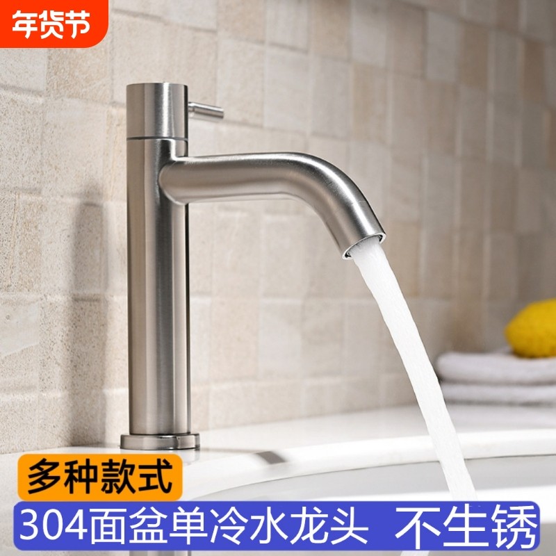 洗手间单冷面盆龙头卫生间台盆304不锈钢家用洗脸盆洗手盆水龙头,家装主材,面盆龙头,淘宝优惠券,粉丝福利购,淘宝优惠卷