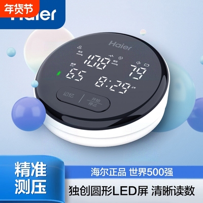 海尔电子血压计测血压LED大屏语音播报一键测量高血压年货节健康