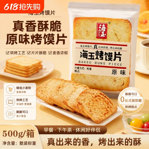 海玉烤馍片馍片香烤馍丁馍干早餐食品烤馍馒头片酥性饼干早餐零食