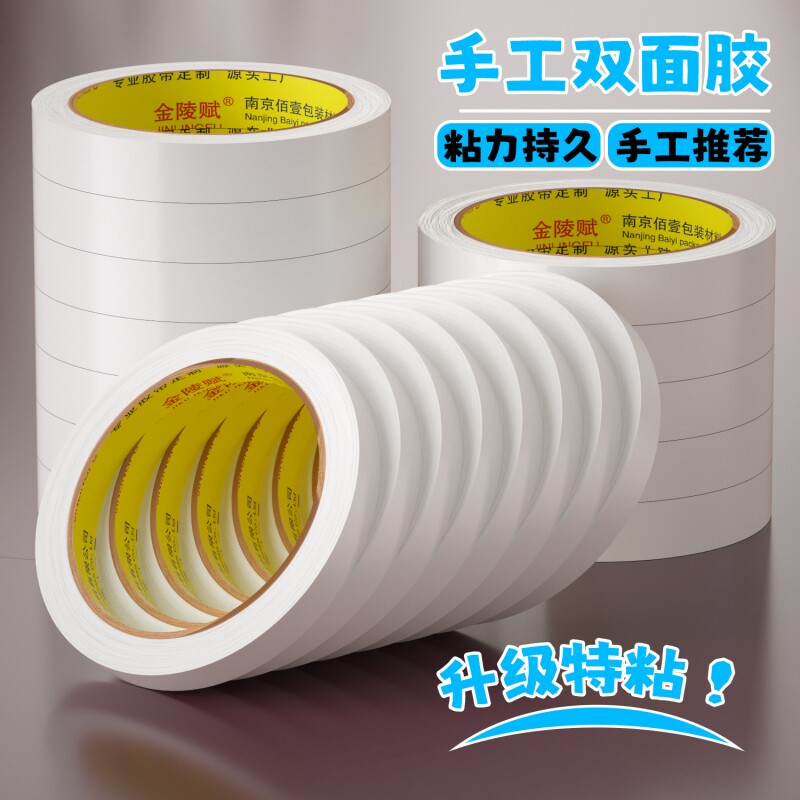 双面胶儿童手工胶带高粘度强力固定不留痕双面胶布棉纸两面手撕超薄款透明diy高粘胶学生用文具办公用品粘性