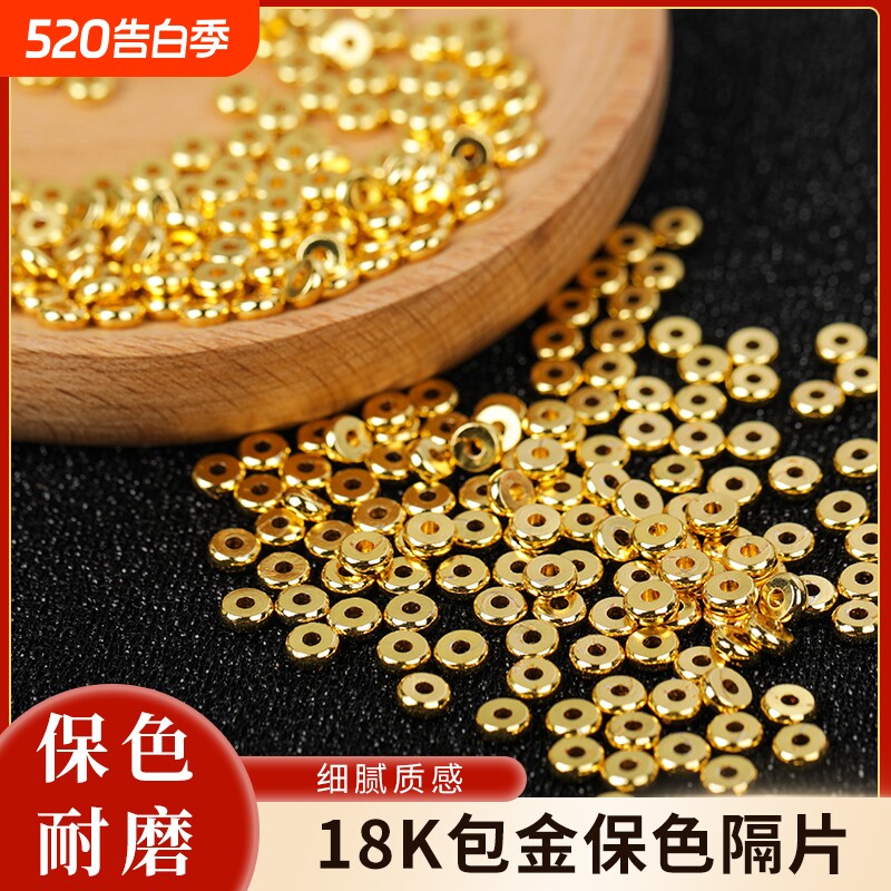保色18K包金隔片垫片散珠光面隔珠文玩手串DIY项链小配饰925