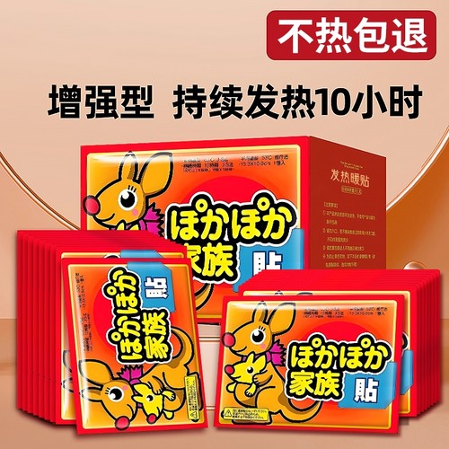 袋鼠暖贴宝宝贴女自发热保暖身热帖宫暖热敷暖宝贴官方旗舰店正品