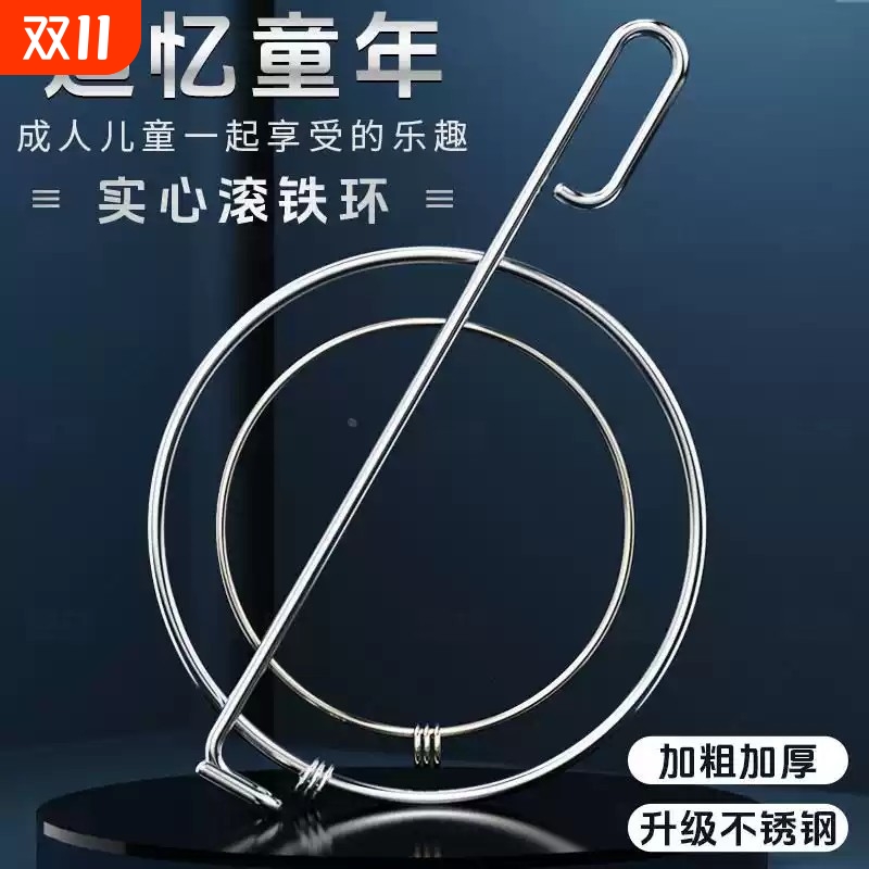 实心铁环滚铁圈小学生推铁圈环大号成人经典怀旧玩具儿童户外运动