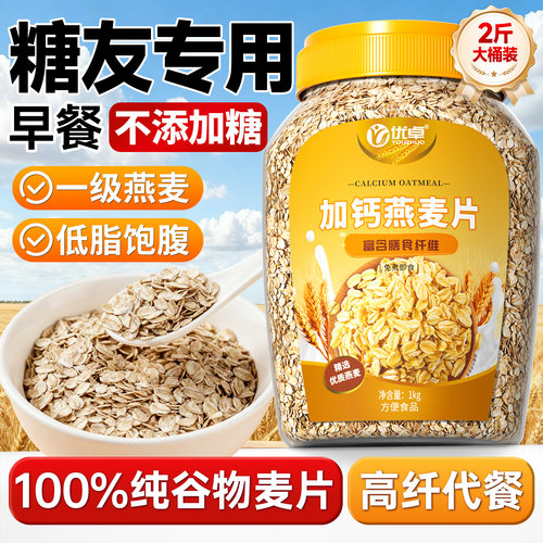 精选高纤高营养加钙燕麦片