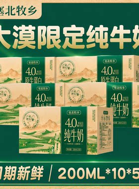 宁夏塞北牧乡纯牛奶4.0200mlx10盒x5箱高钙全脂蛋白质牧场早餐