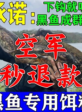 黑鱼专用饵料钓黑鱼神器野钓黑鱼乌鱼的饵料水库野河钓黑鱼诱食剂