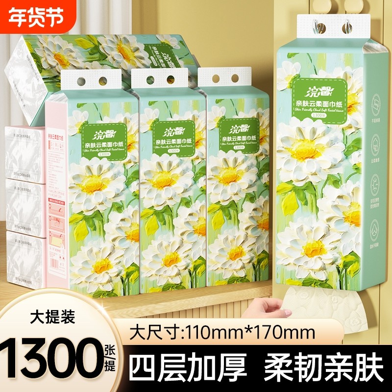 1300张大提悬挂式家用实惠抽纸面巾纸餐巾纸卫生纸厕纸抽整箱囤货