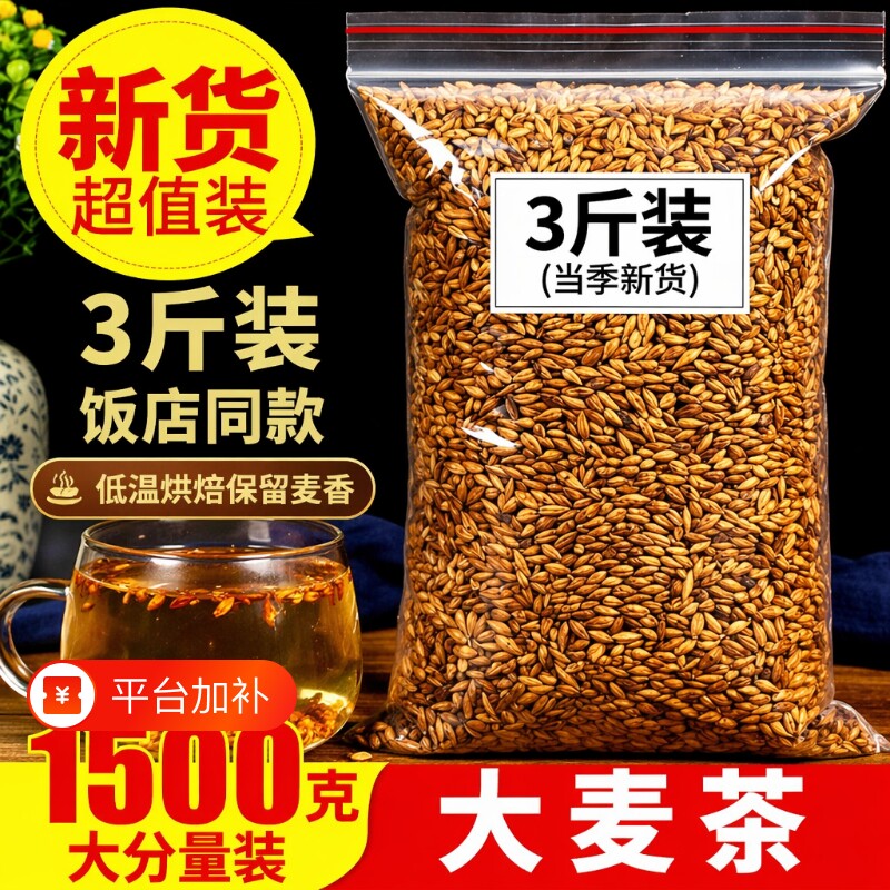 正宗大麦茶正品官方旗舰店饭店专用炒熟大麦陈皮泡茶喝浓香型商用