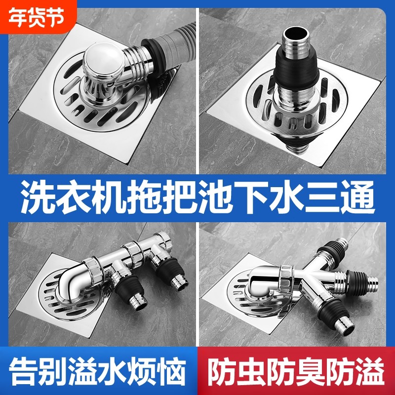 洗衣机拖把池下水三通二合一排水管三头通防臭防溢水加长地漏接头