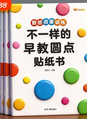 宝宝启蒙认知早教书贴贴画专注力儿童贴纸书3到6幼儿园专用汽车幼儿益智玩具0到3岁贴纸数字颜色形状教具游戏书安静书训练思维逻辑