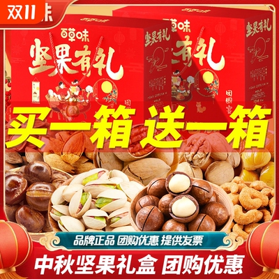 百草味坚果礼盒装零食大礼包干果休闲小吃食品送礼长辈走亲戚团购