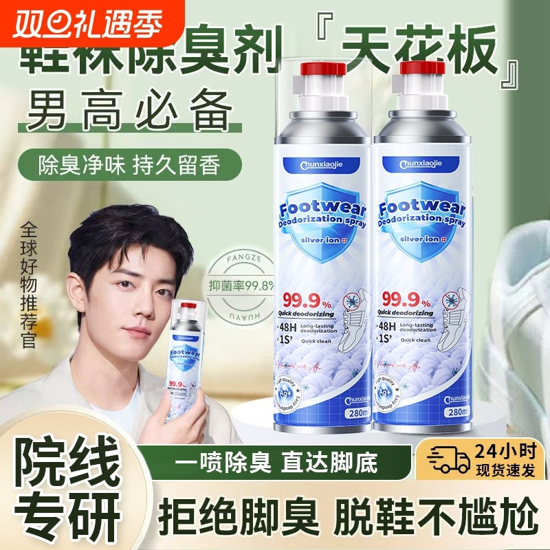 鞋子除臭剂喷雾防臭杀菌去异味神器除臭鞋球鞋鞋袜鞋柜喷雾除味