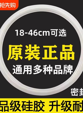 适用金喜铝合金高压锅 正品密封圈20/22/24/26cm压力锅配件硅胶圈