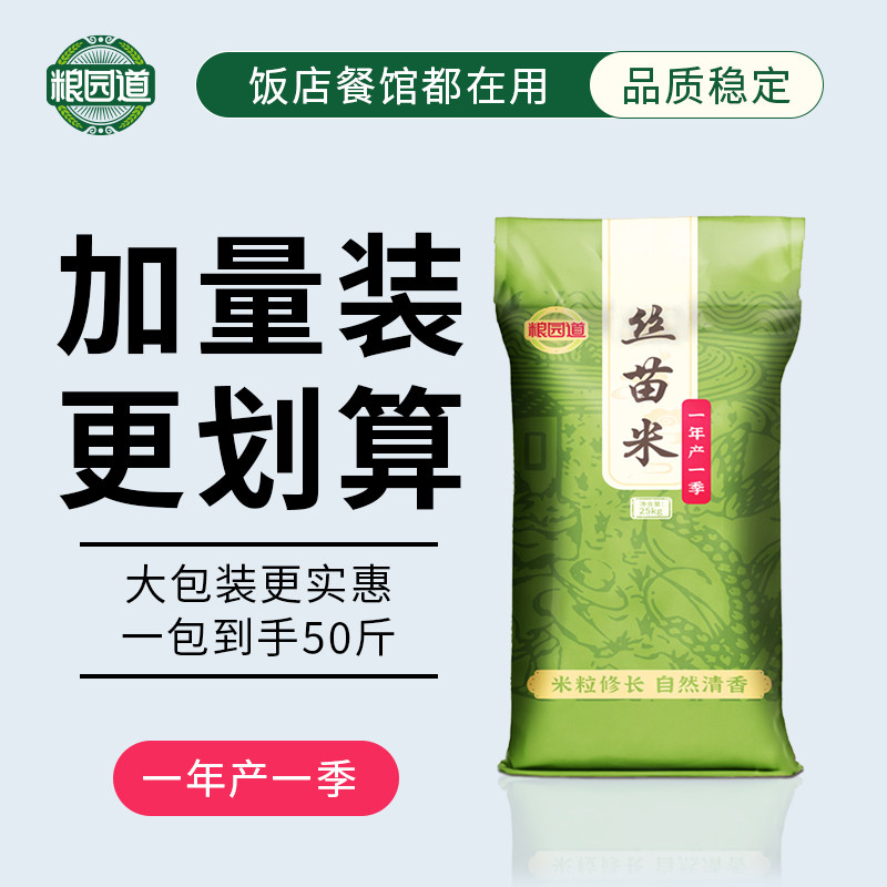 粮园道丝苗米25kg餐馆饭店商用新米大米新鲜长粒米食堂南方米批发,粮油调味/速食/干货/烘焙,大米,淘宝优惠券,粉丝福利购,淘宝优惠卷