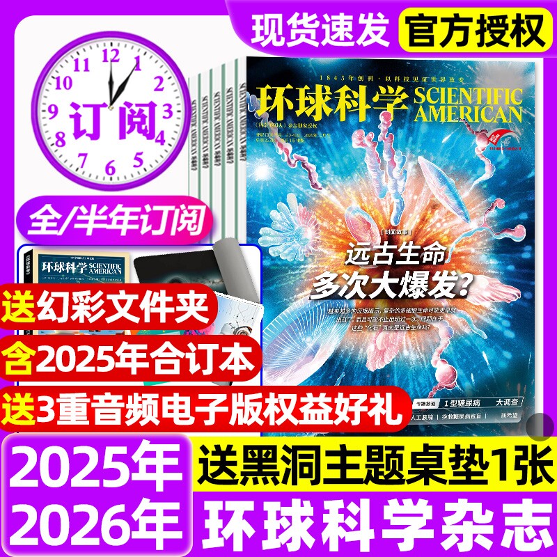 环球科学杂志2025年1-12月全2026全年半年订阅2024年