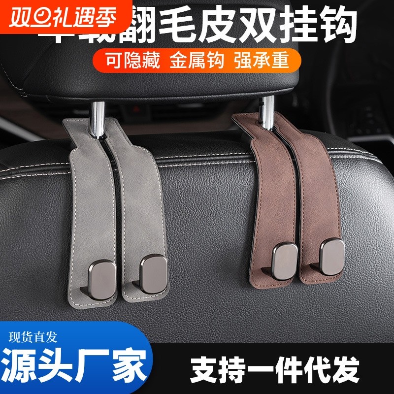 汽车座椅双挂钩多功能车载后排手机支架分体储物钩车内翻毛皮车挂