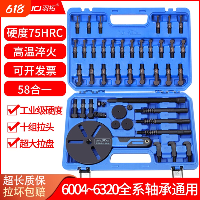 羽拓万用拉马拆卸工具内外轴承取出器拆轴承专用工具液压拉拔神器
