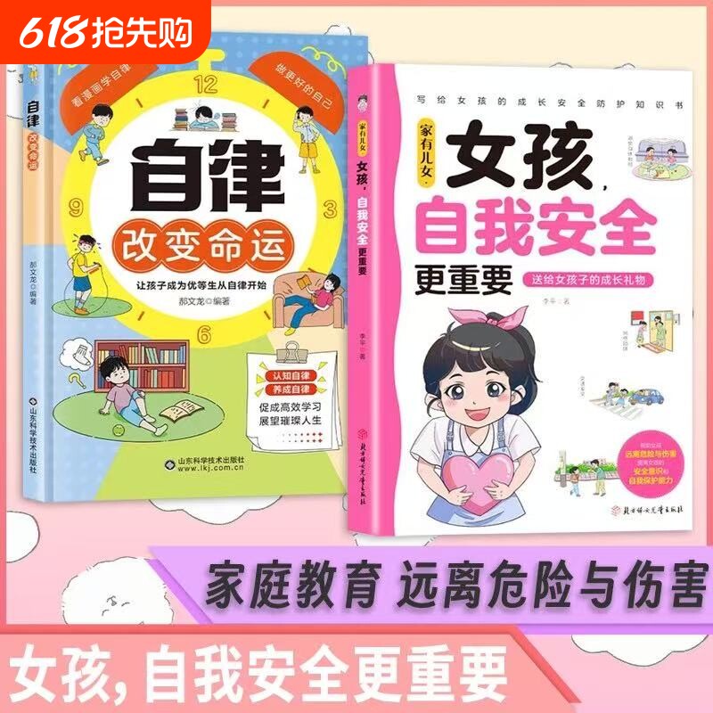 抖音同款家有儿女女孩自我安全更重要男孩强大很正版书籍青春期青少年