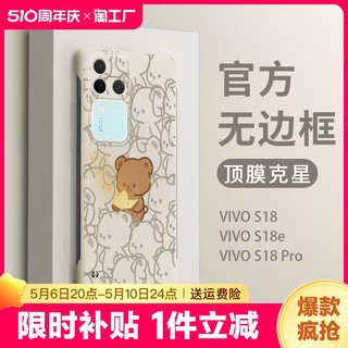 适用vivos18手机壳新款vivo保护壳套s18pro系列s17新品外壳女18e全包防摔s16硅胶s15女士小熊手感超薄数码