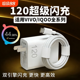 【官方正品】适用vivo充电器原套装120W快充头线手机数据线X90/100/200pro闪充充电器iqoo11/12neo9/10w696