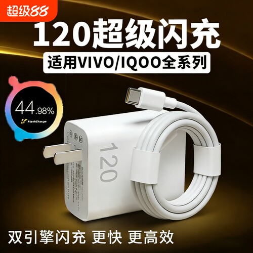 【官方正品】适用vivo充电器套装