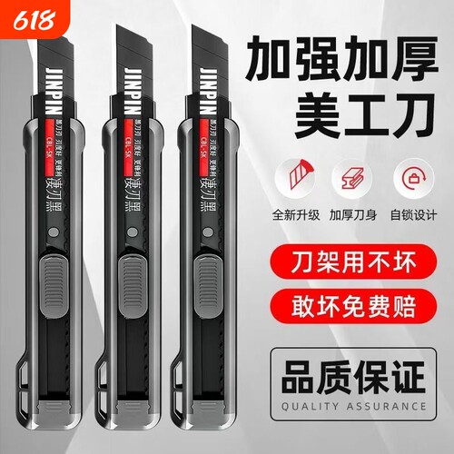 黑刃壁纸刀美工刀裁纸刀重型加厚多功能拆快递锋利耐用手工业刀架