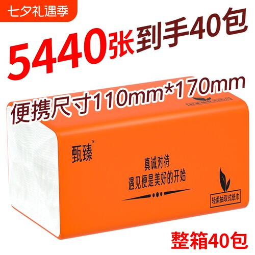 5440张40包抽纸整箱卫生纸擦手纸