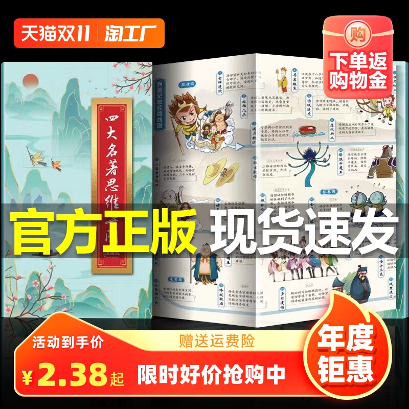专享定制版 四大名著古诗词思维导图漫画版画册人物关系图水浒传三国演义红楼梦西游记中小学生一图看懂四大名著开心教育飞花令高性价比高么？