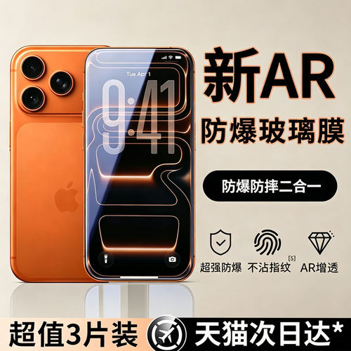 亿可得适用苹果17promax钢化膜iPhone16pro手机膜13贴膜15新款14Plus全屏12防窥11听筒防尘por反射增透防指纹
