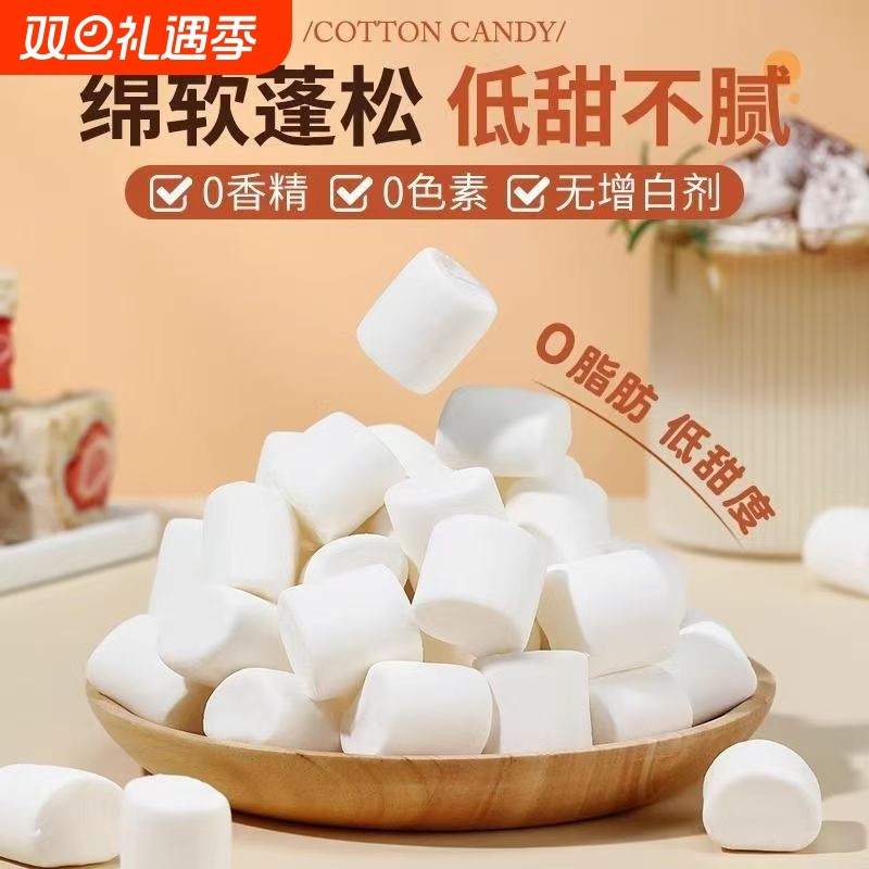 棉花糖白色低轻甜0雪花酥烘焙奶枣手工牛轧糖原料制作水果健康