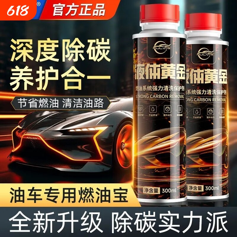 仆旅除积碳燃油发动机内部清洁添加剂液体黄金三元催化正品清洗剂