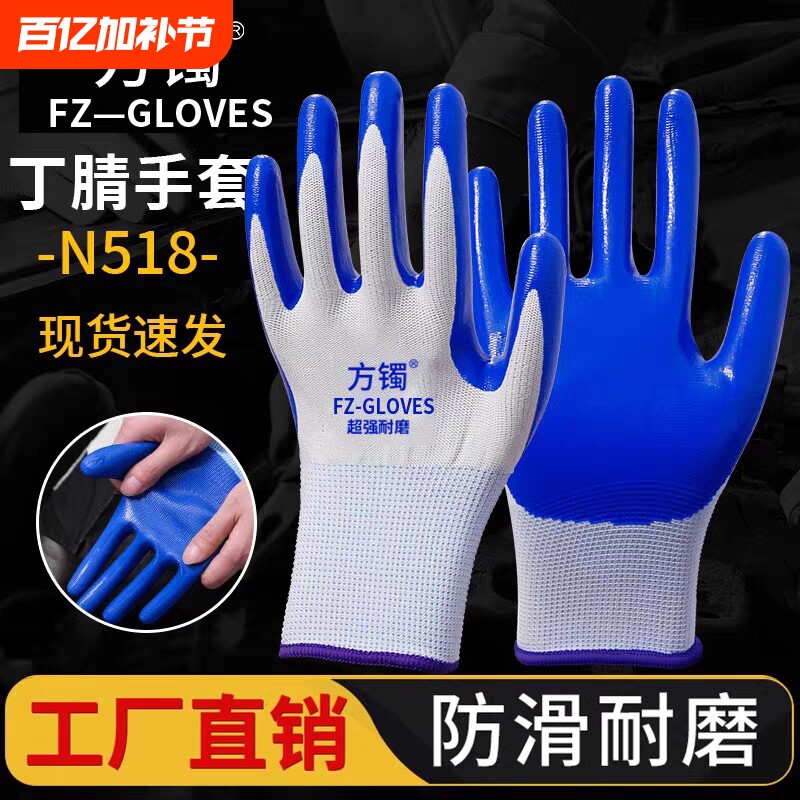 手套劳保工作耐磨防滑丁腈橡胶挂胶耐用工厂工地干活防刺防水薄款