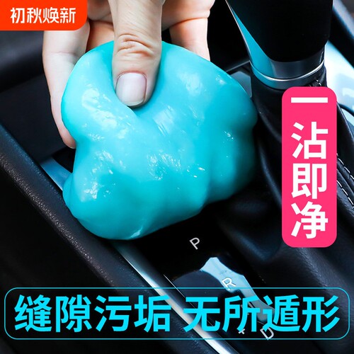 多功能清洁软胶车内家用除尘内饰缝隙键盘清洁泥粘灰好物