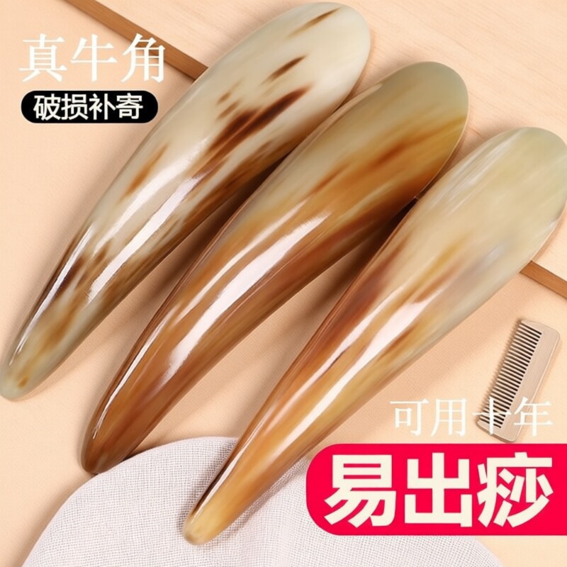 天然牛角刮痧板刮痧筒疏通经络按摩梳背部肩颈全身全身