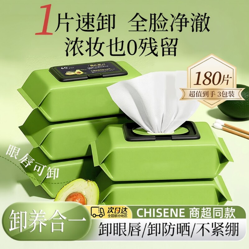 卸妆湿巾纸牛油果不刺激抽取式官方正品独立包装眼唇脸三合一大包