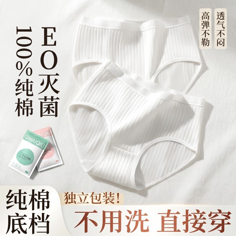 一次性女内裤无菌旅行出差短裤便携孕妇产后月子免洗日抛内裤套装