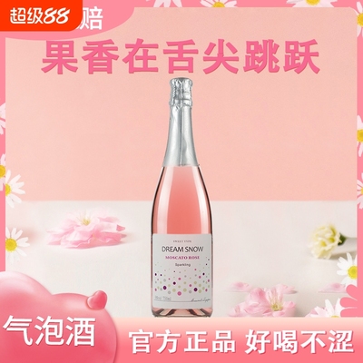 起泡酒露酒莫斯卡托气泡酒红酒葡萄酒甜型酒过节少女中秋送礼酒