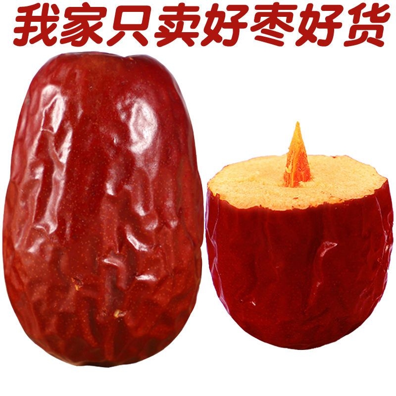 特级红枣新疆和田大枣吊干枣去核红枣空心枣煮粥煲汤孕妇健康零食