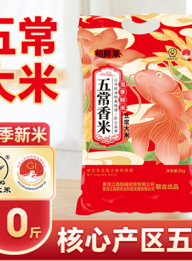 五常大米香米10斤当季新米一年一季双标认证米粒油亮日常嫩饭推荐