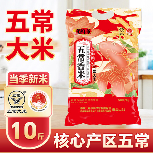 五常大米香米10斤当季新米一年一季米粒油亮嫩饭推荐优质真空米业
