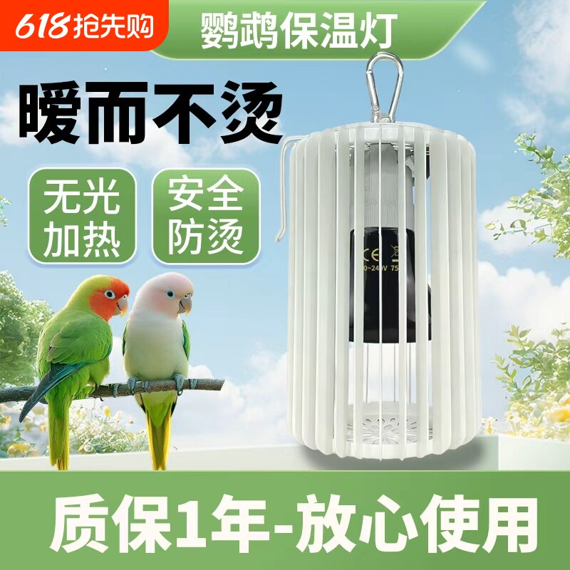 冬季鹦鹉鸟类保暖灯防烫智能温控器宠物仓鼠陶瓷无光鸟笼加热保温
