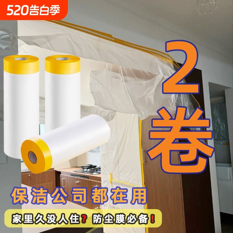 家具防尘防尘罩沙发学生宿舍遮盖一次性家用塑料膜保护膜衣柜薄膜