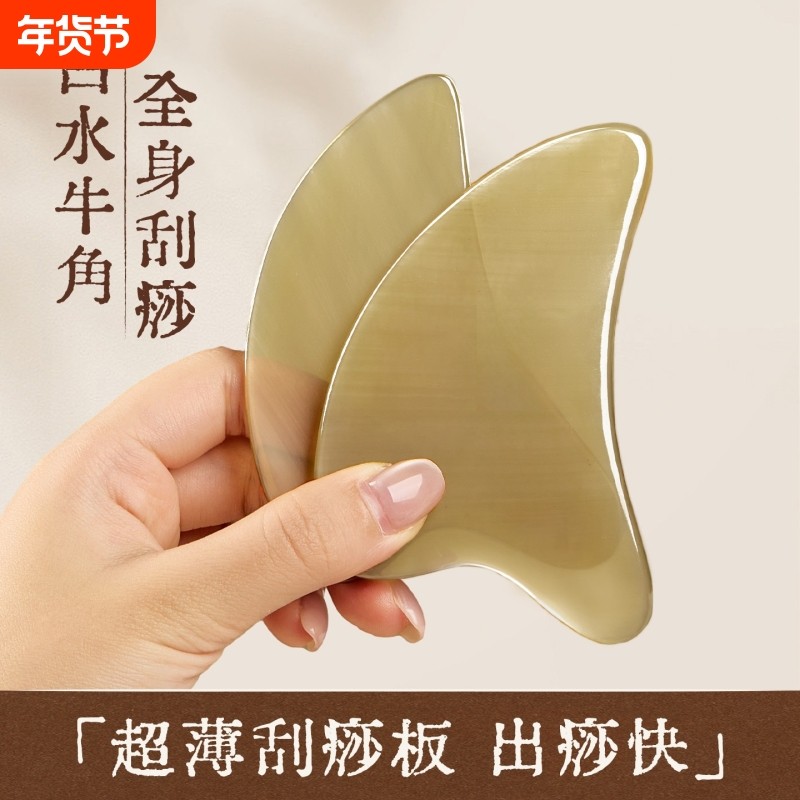 牛角刮痧板面部提拉美容专用脸按摩疏通经络肩颈背部全身通用正品